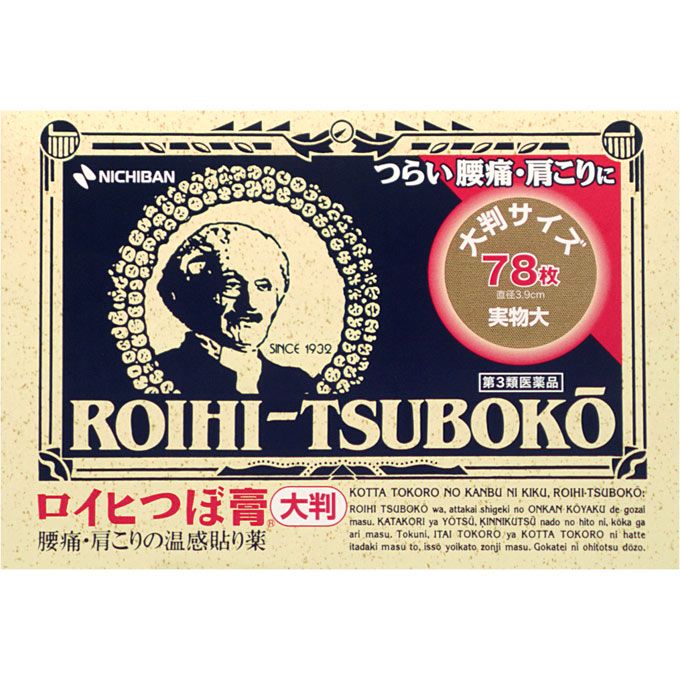 【第3類医薬品】ロイヒつぼ膏 大判タイプ 78枚