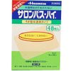 【第3類医薬品】サロンパス-ハイ 48枚入