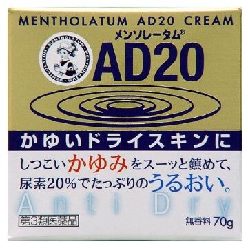 【第3類医薬品】メンソレータムAD20クリームタイプ 70g