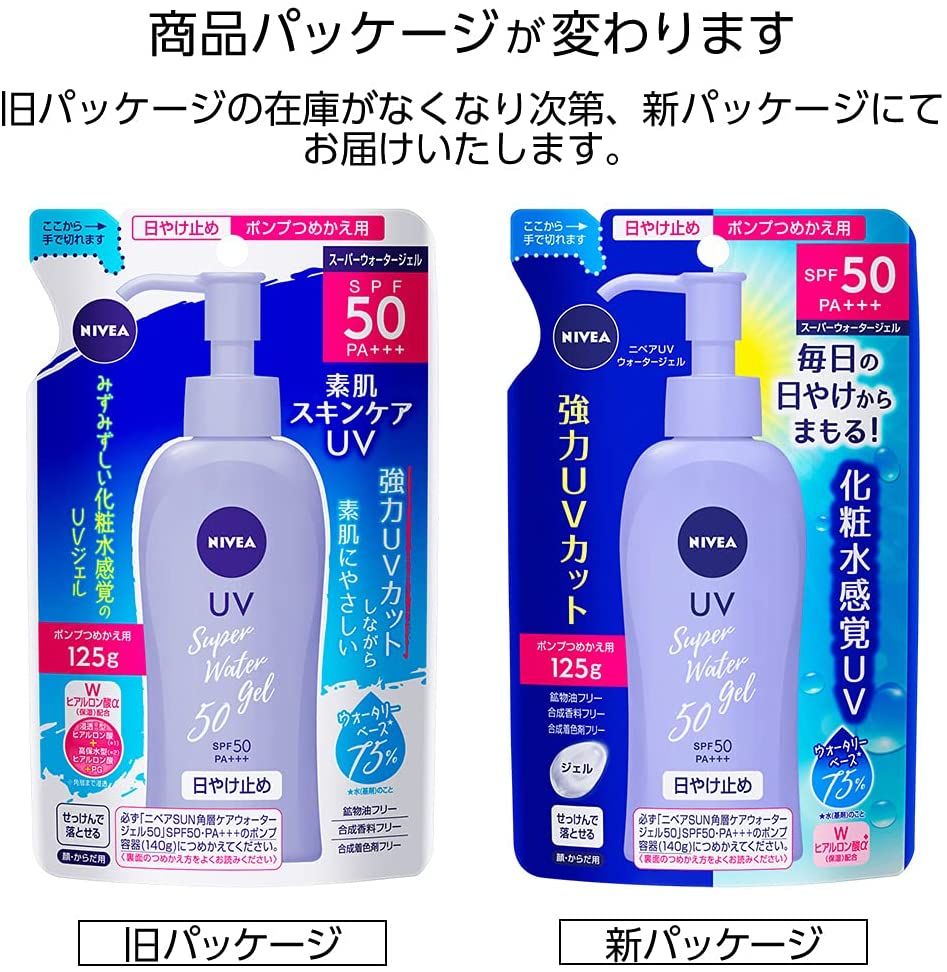 ニベアサン ウォータージェル SPF50 [ポンプつめかえ用] 125g ｜ ドコデモ