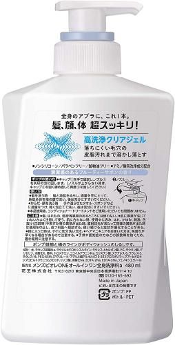 Men's Biore ONE AIO Savon Body 480ml