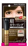Hebirote 染眉膏 R 04 8g