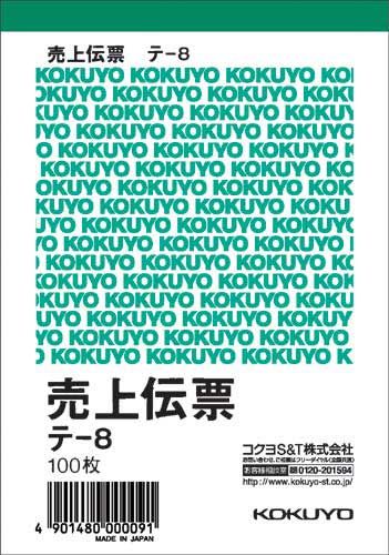Kokuyo sales slip No.8