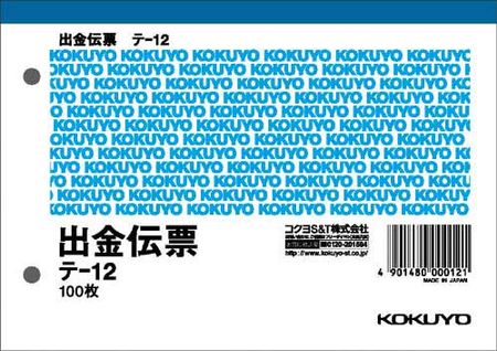 KOKUYO 出金傳票 TE-12