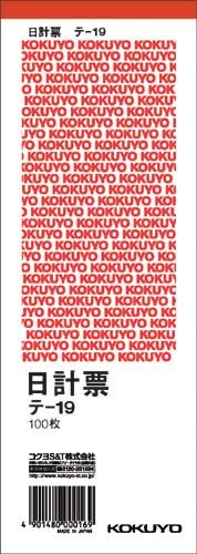 コクヨ　日計表　１００枚