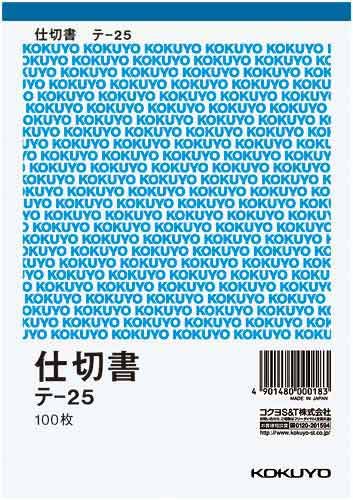 コクヨ　伝票仕切り　縦　Ｂ６