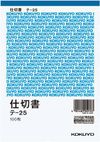 国誉发票分隔页 垂直 B6