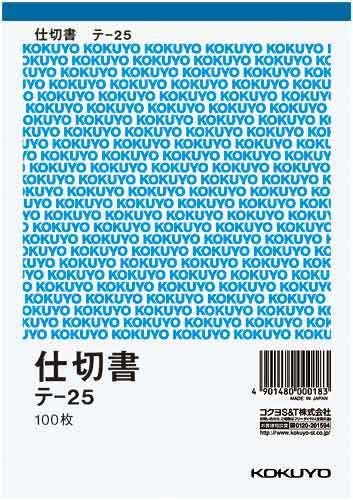 国誉发票分隔页 垂直 B6