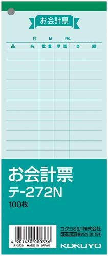 영수증표 테-272N 180 N
