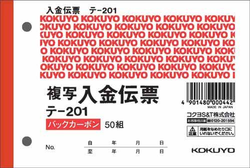 コクヨ　ＢＣ複写伝票　テ－２０１Ｎ