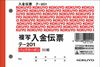 国誉BC复印发票Te-201N