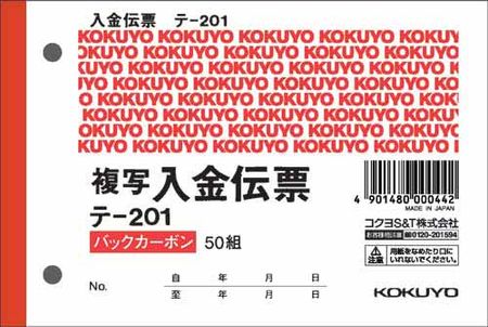 国誉BC复印发票Te-201N