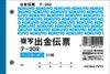 코쿠요 BC 복사용 전표 TE-202N