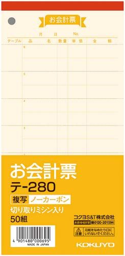 코쿠요 계산서 TE-280