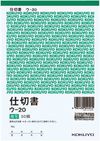 国誉隔页纸 竖式复印件 U-20N B6