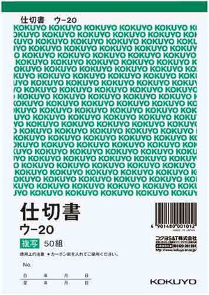 코쿠요　전표　복사용 세로형　U-20N　B6