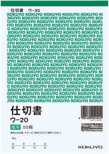国誉隔页纸 竖式复印件 U-20N B6