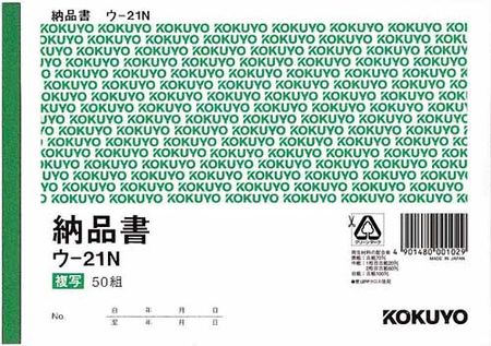 Kokuyo Copy Book Delivery Note U-21N
