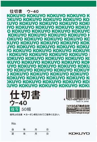 코쿠요　전표　U-40N