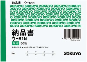 コクヨ 納品書 B7 ウ-61N