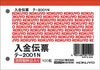 國譽 入金傳票 B7 TE-200
