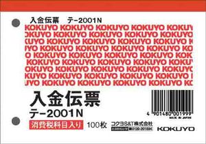 コクヨ 入金伝票 B7 テ-200