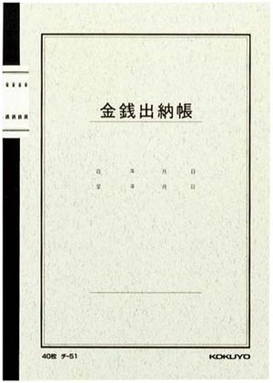 코쿠요 금전출납장 チ-51 A5
