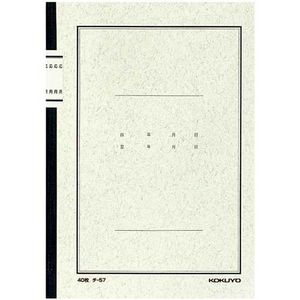 コクヨ ノート式帳簿 チ-57N