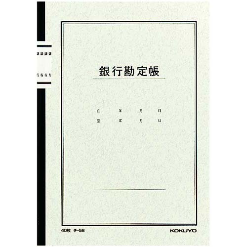 KOKUYO 筆記型帳簿 CH-58N