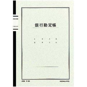 コクヨ ノート式帳簿 チ-58N