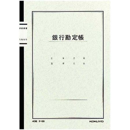 KOKUYO 筆記型帳簿 CH-58N