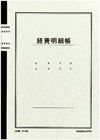 国誉 Chi-63 费用结算簿 A5