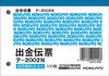 KOKUYO 出金傳票 B7 TE-200