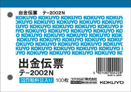 KOKUYO 出金傳票 B7 TE-200