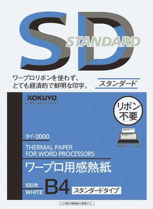 Kokuyo Thailand -2000N-W word - Purokan'nesshi