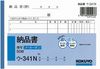 国誉送货单 U-341