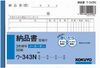 国誉 3 页送货单 U-343