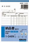 KOKUYO 納品單 U-346N