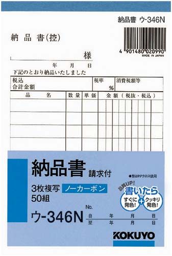 Kokuyo Delivery Note U-346N