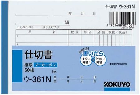 コクヨ 仕切書 ウ-361