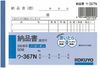 国誉NC字帖U-367N