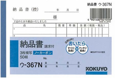 国誉NC字帖U-367N