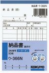 國譽　送貨單　WU-366