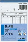 国誉隔断书 U-364