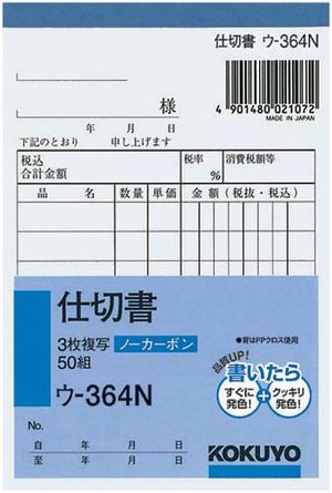コクヨ 仕切書 ウ-364