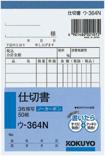 国誉隔断书 U-364