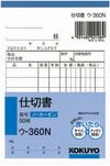 KOKUYO 傳票複寫本 B7 分類單據 U-360