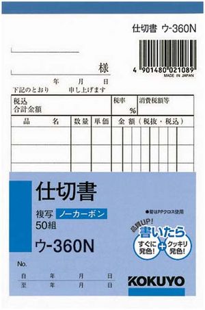 コクヨ 伝票複写 B7 仕切書 ウ-360