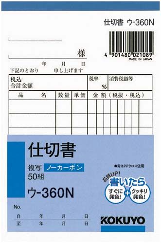 KOKUYO 傳票複寫本 B7 分類單據 U-360