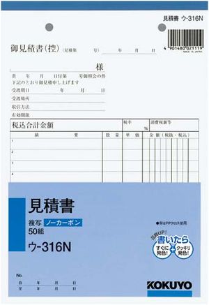 コクヨ 見積書 ウ-316